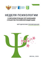 Весенняя Неделя психологии! Весенняя Неделя психологии!.